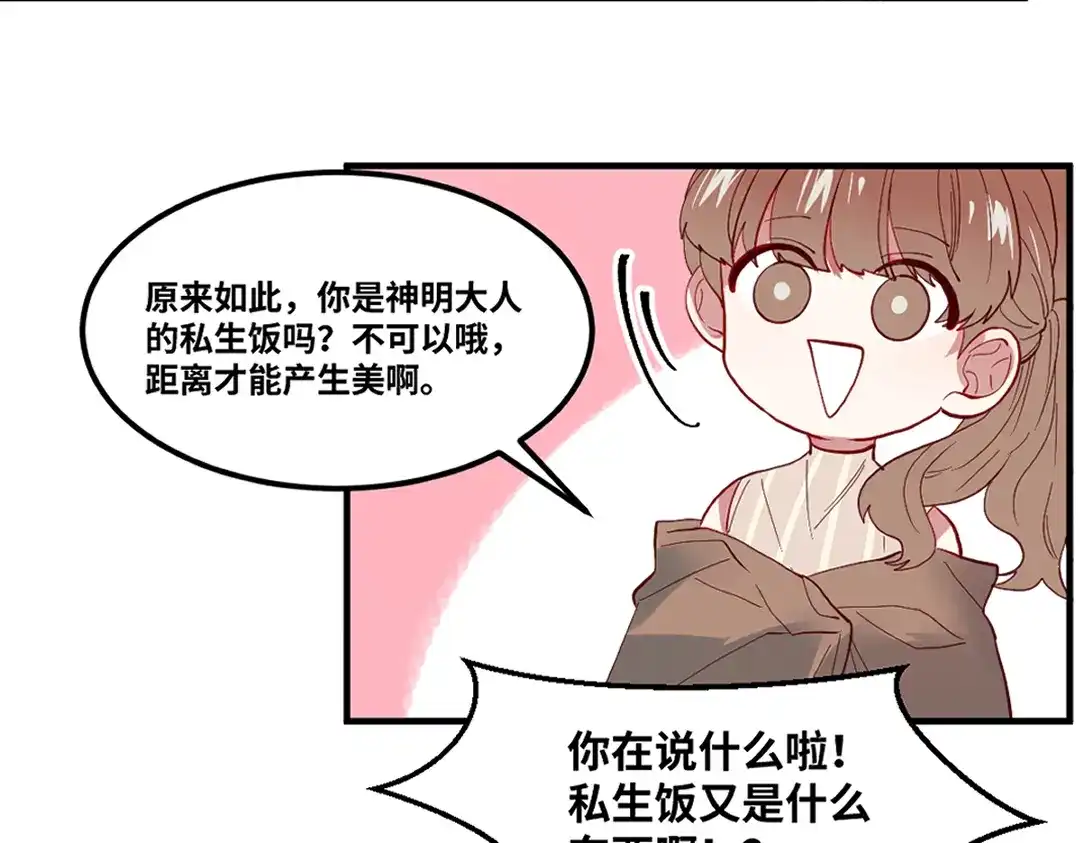 《别忘了存档》第72话 “神明”的挑衅 第34页