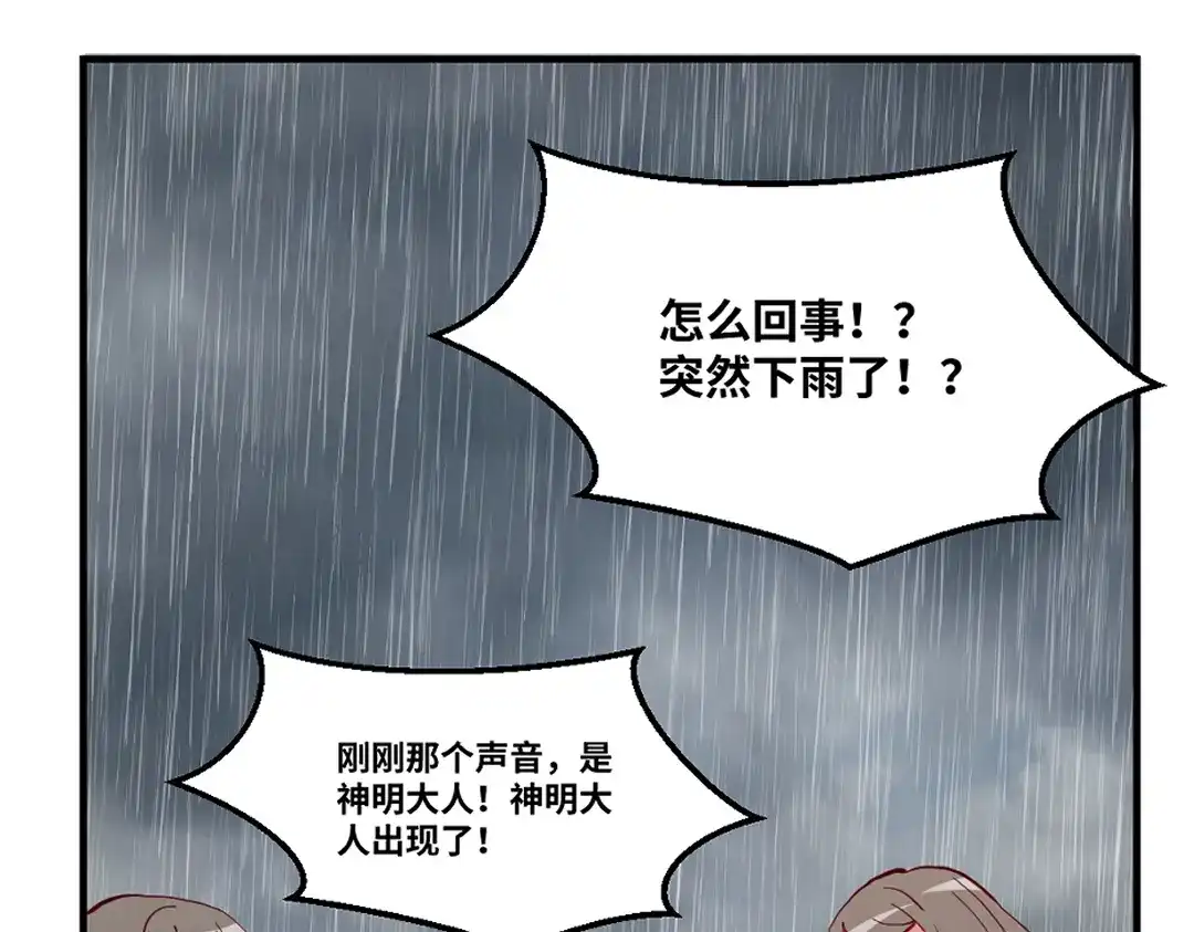 《别忘了存档》第72话 “神明”的挑衅 第49页