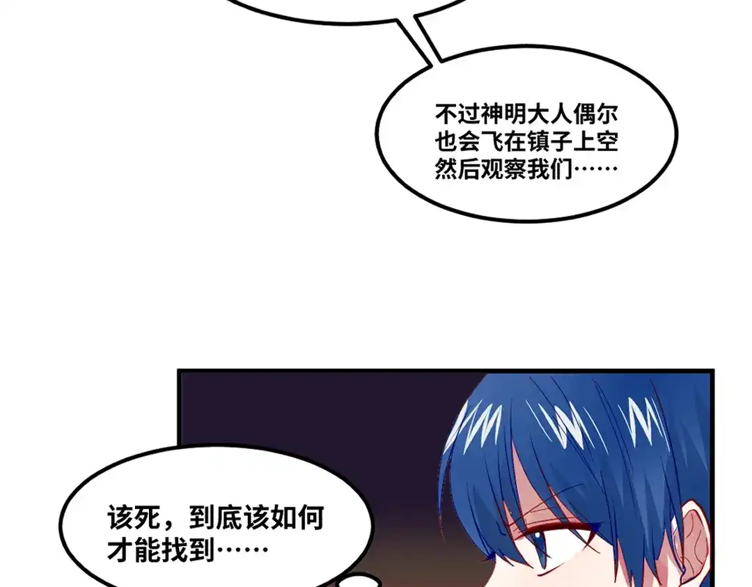 《别忘了存档》第72话 “神明”的挑衅 第47页