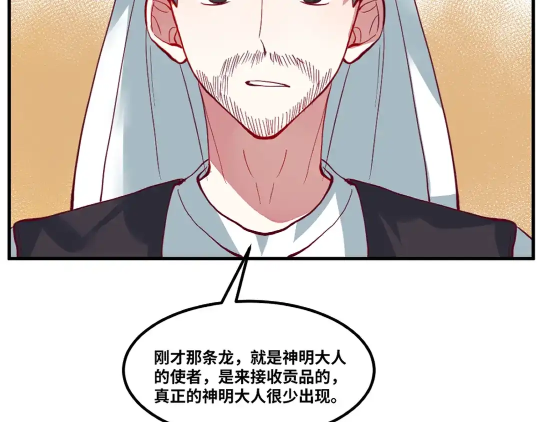 《别忘了存档》第72话 “神明”的挑衅 第46页