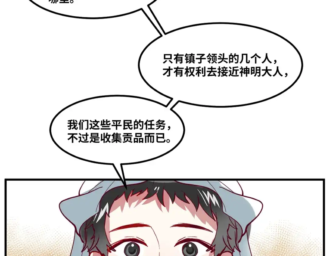 《别忘了存档》第72话 “神明”的挑衅 第45页