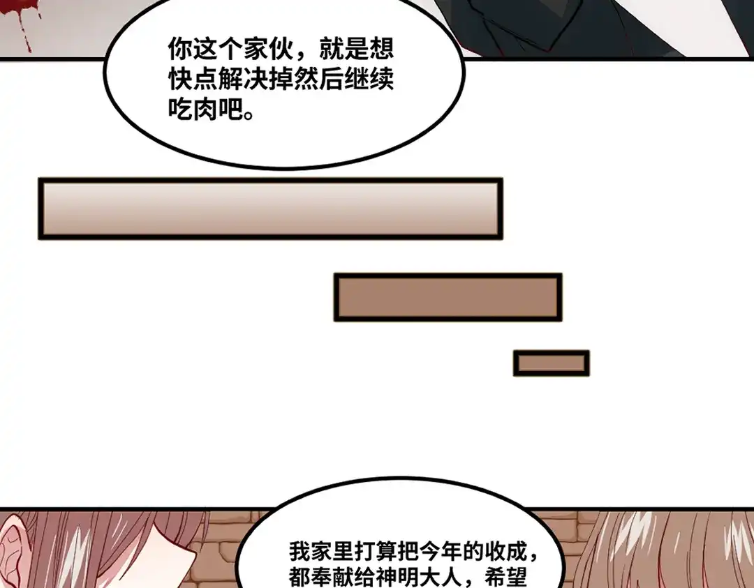 《别忘了存档》第72话 “神明”的挑衅 第26页