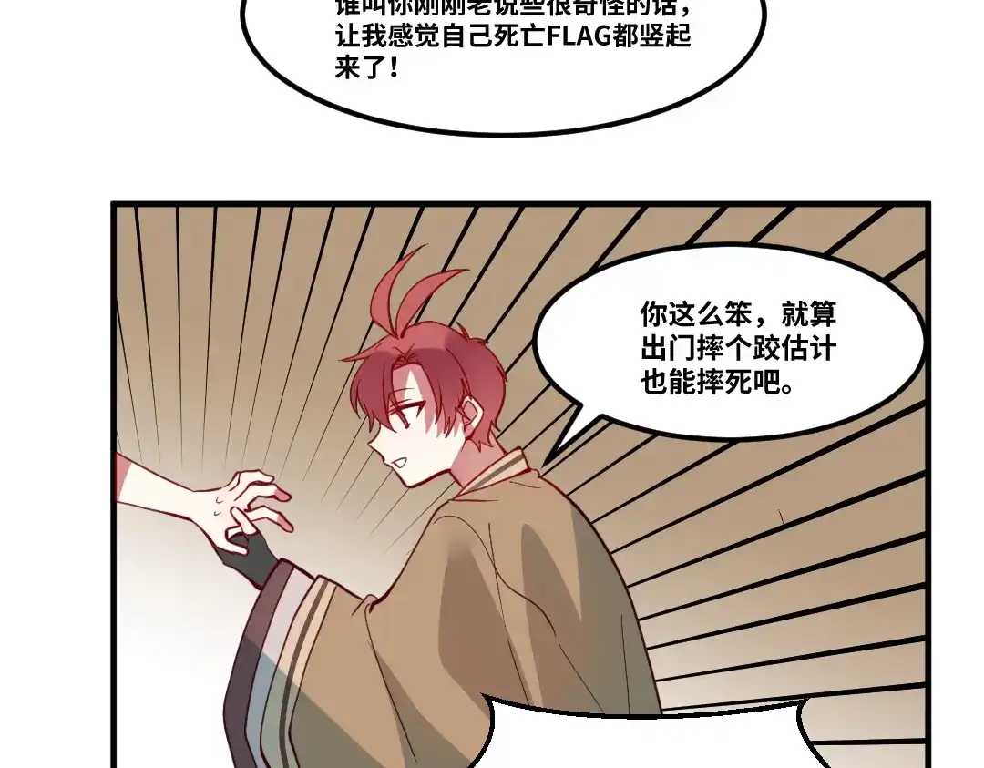 《别忘了存档》第73话 不想分开 第19页