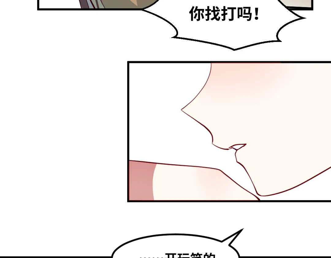 《别忘了存档》第73话 不想分开 第20页