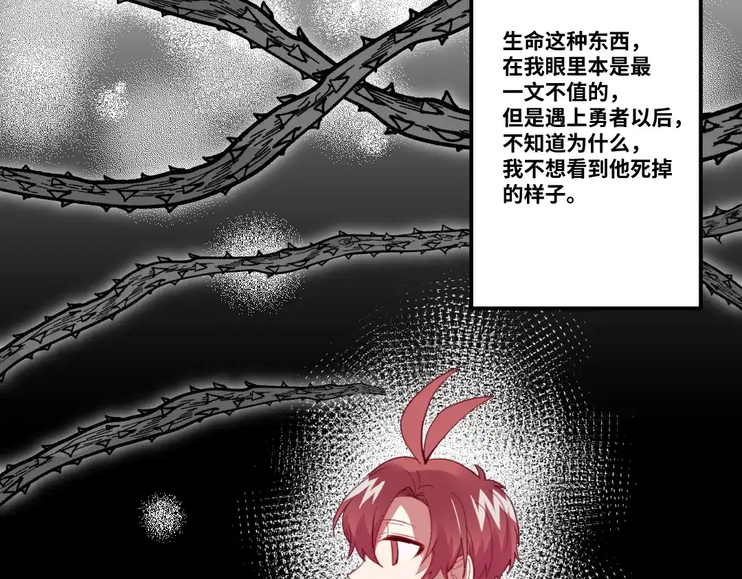 《别忘了存档》第73话 不想分开 第32页
