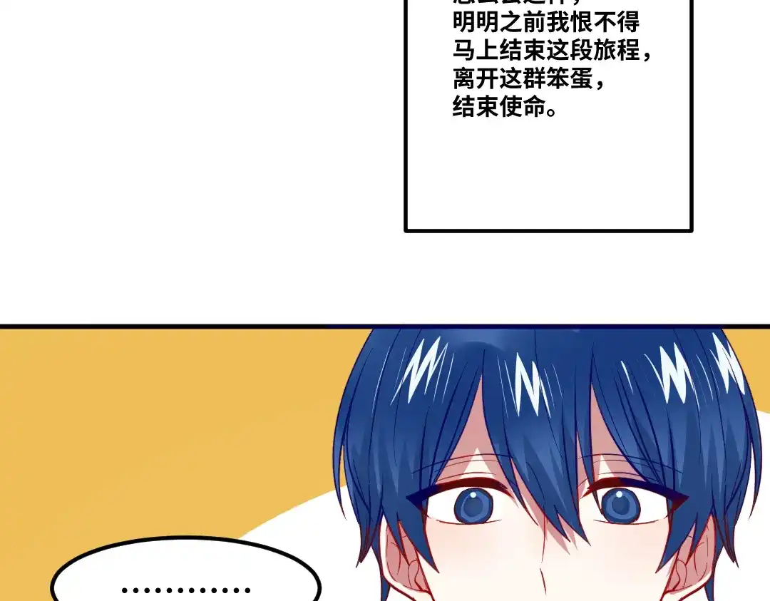 《别忘了存档》第73话 不想分开 第41页