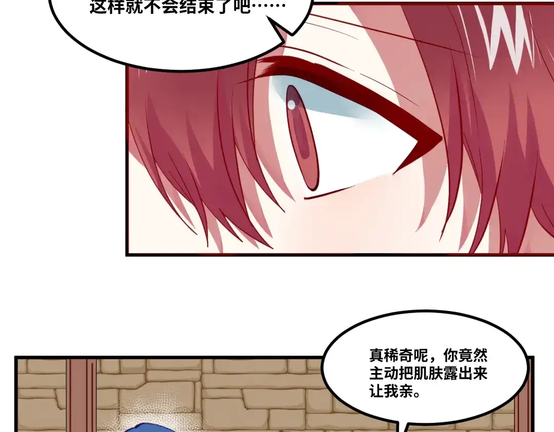 《别忘了存档》第73话 不想分开 第17页
