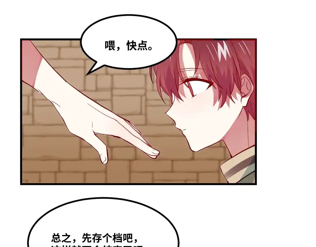 《别忘了存档》第73话 不想分开 第16页