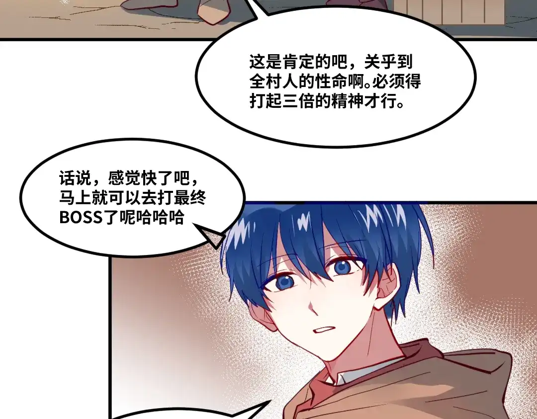 《别忘了存档》第73话 不想分开 第8页