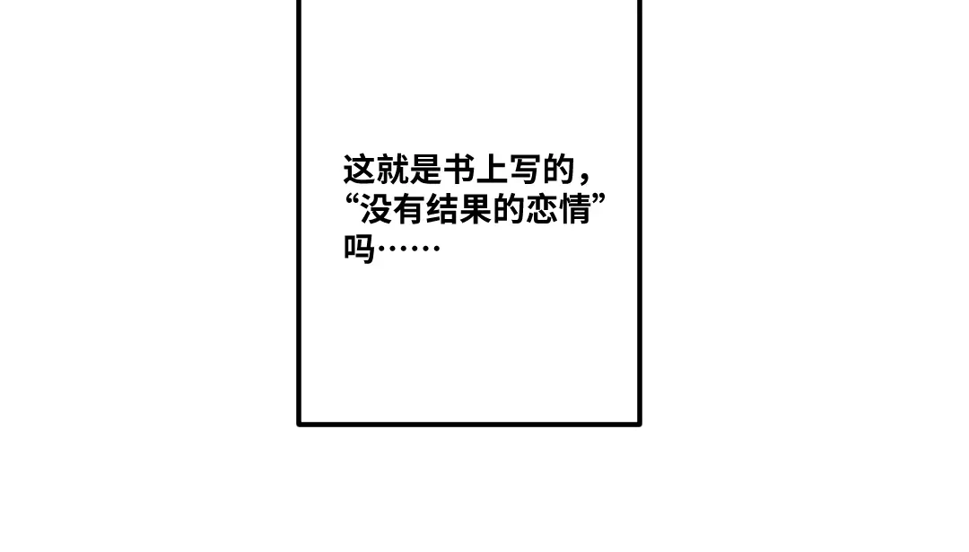 《别忘了存档》第73话 不想分开 第57页