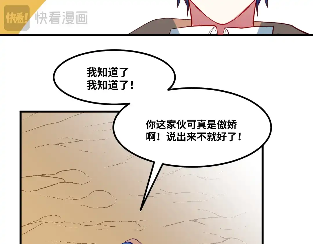 《别忘了存档》第73话 不想分开 第43页