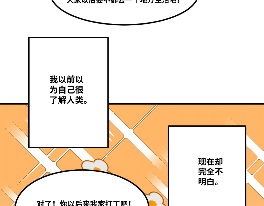 《别忘了存档》第73话 不想分开 第46页