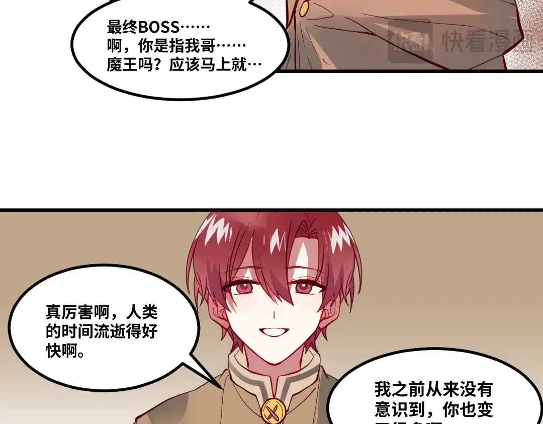 《别忘了存档》第73话 不想分开 第9页