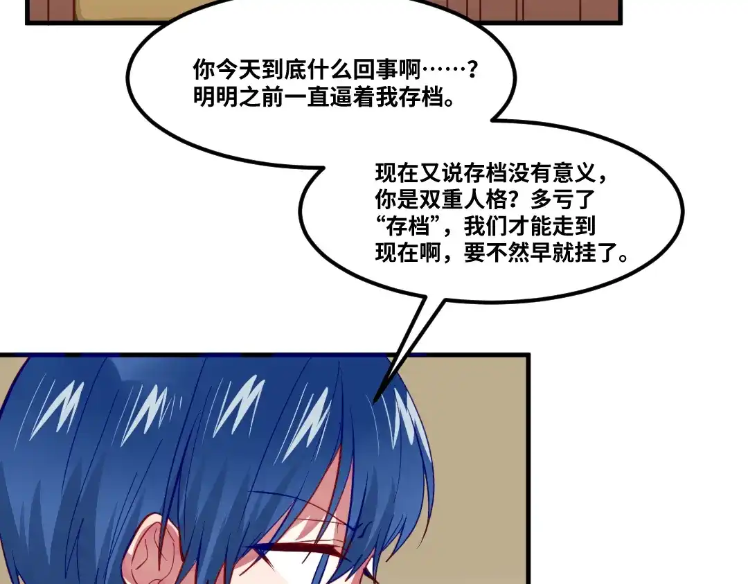 《别忘了存档》第73话 不想分开 第23页