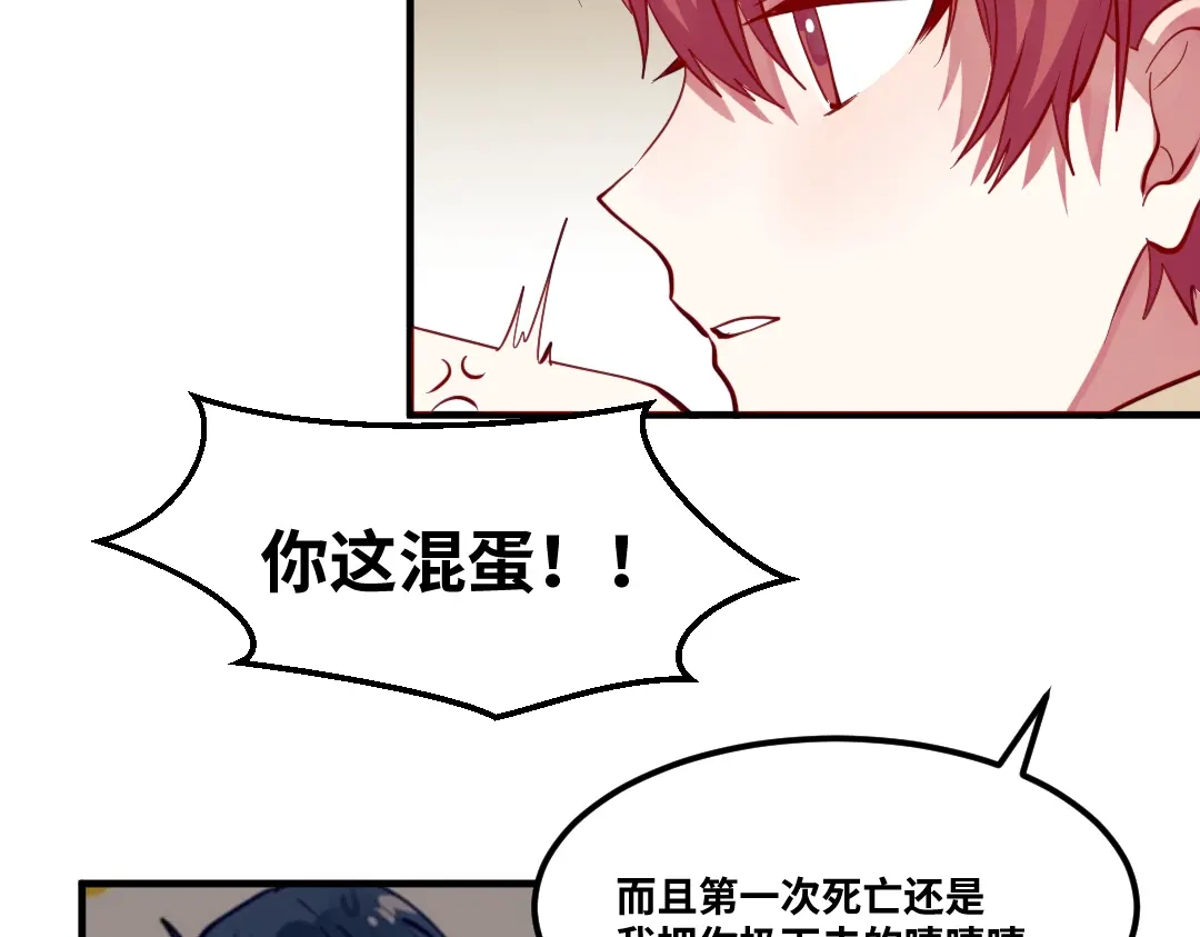 《别忘了存档》第73话 不想分开 第25页