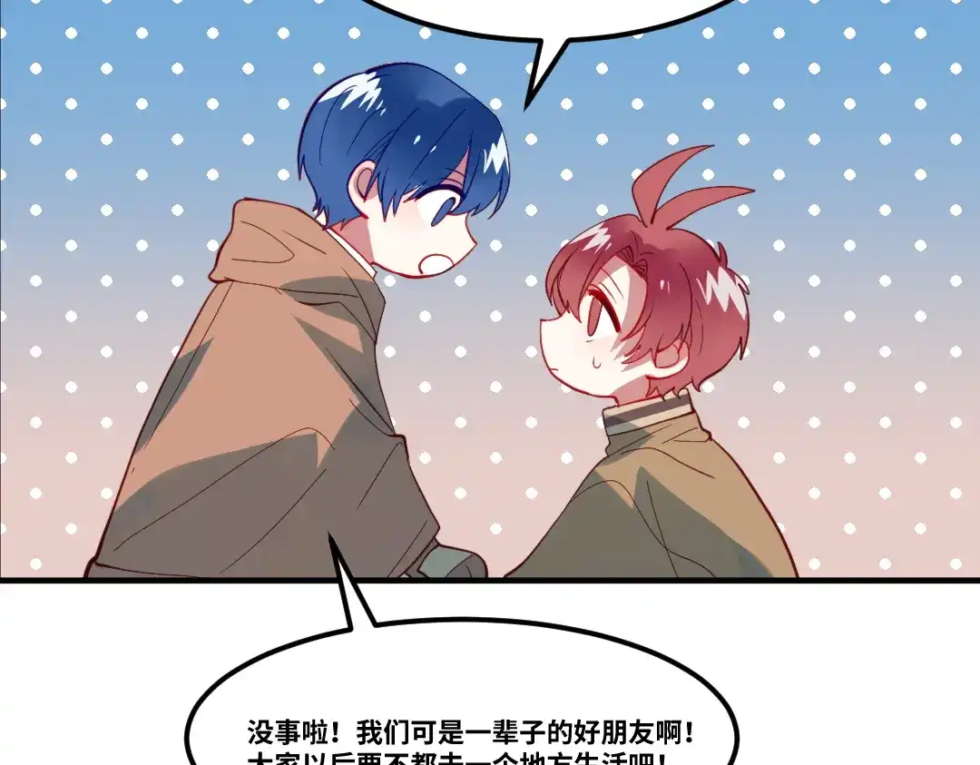 《别忘了存档》第73话 不想分开 第45页