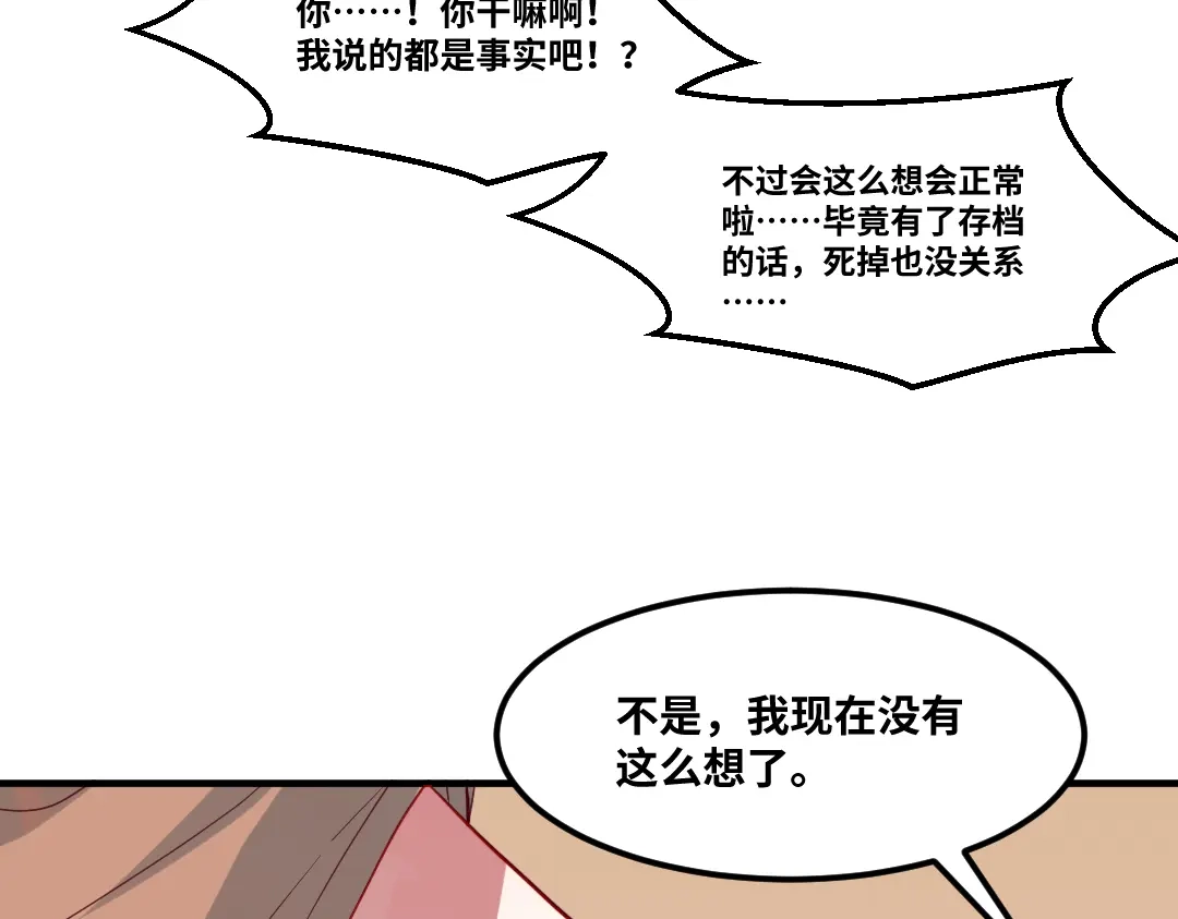 《别忘了存档》第73话 不想分开 第30页
