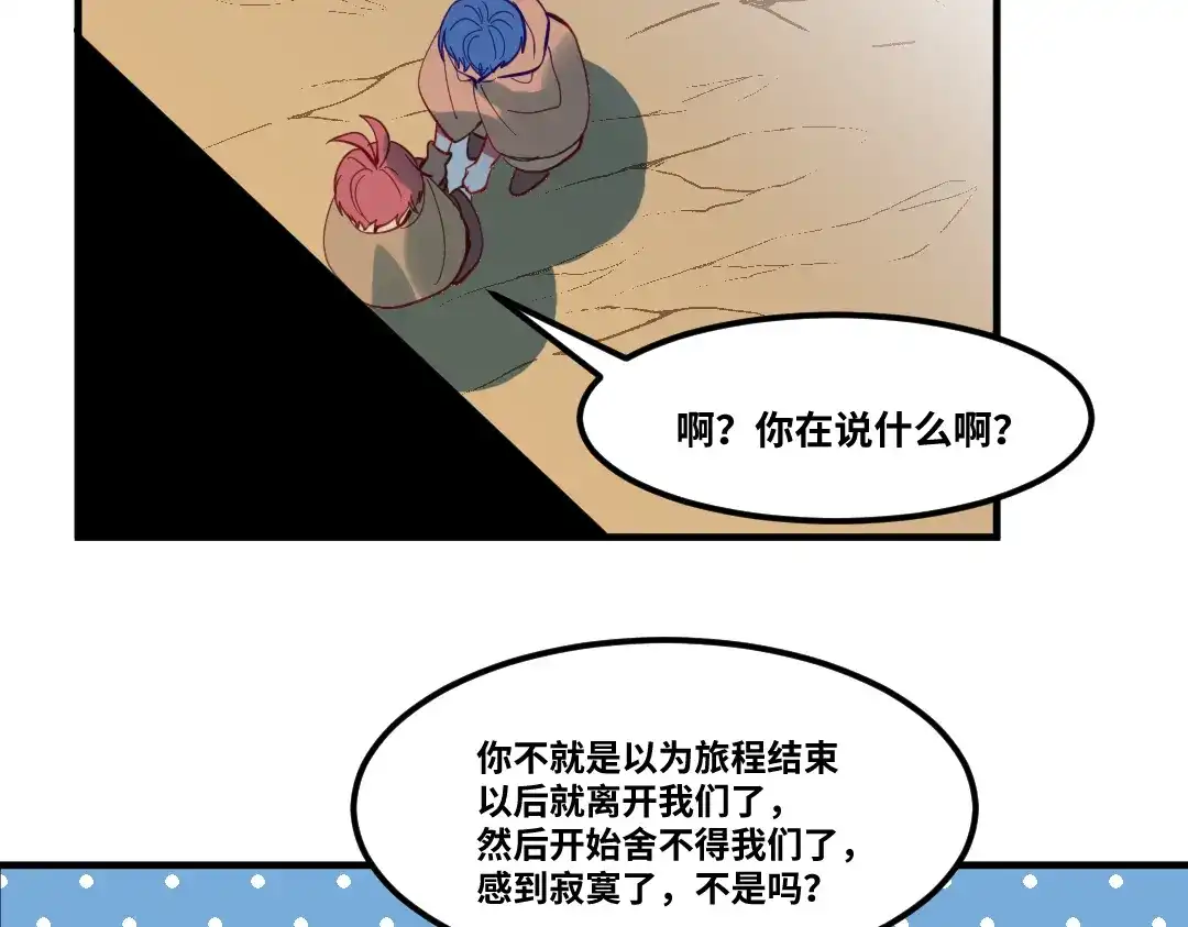 《别忘了存档》第73话 不想分开 第44页