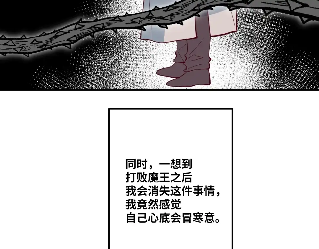 《别忘了存档》第73话 不想分开 第34页
