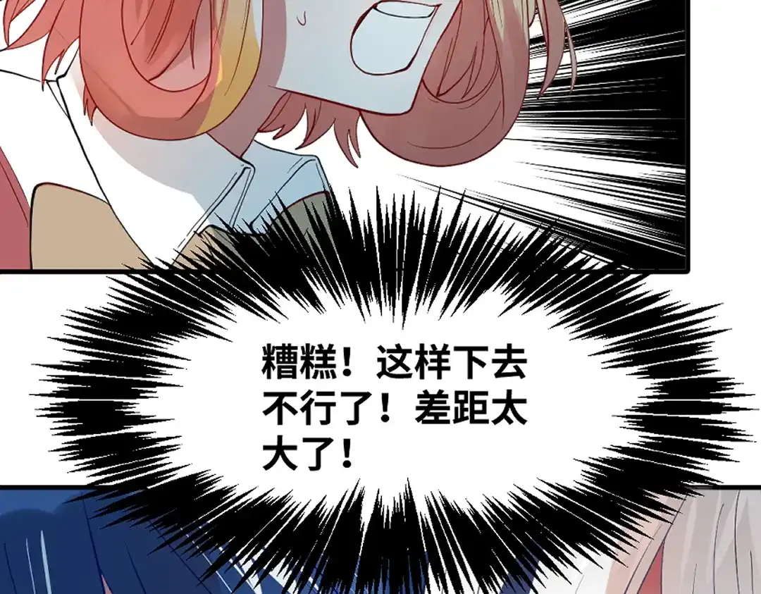 《别忘了存档》第74话 实力差距 第38页