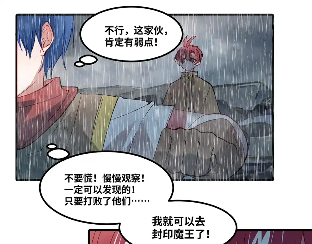 《别忘了存档》第74话 实力差距 第40页