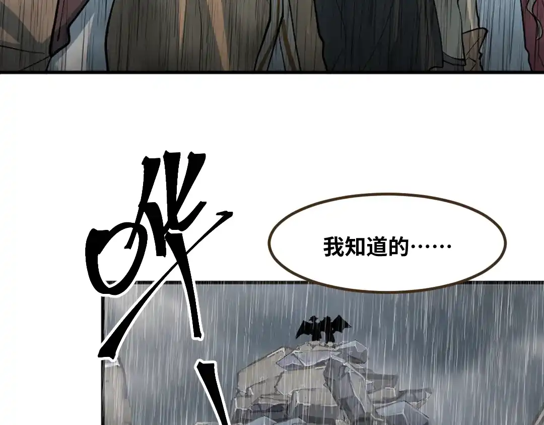 《别忘了存档》第74话 实力差距 第8页