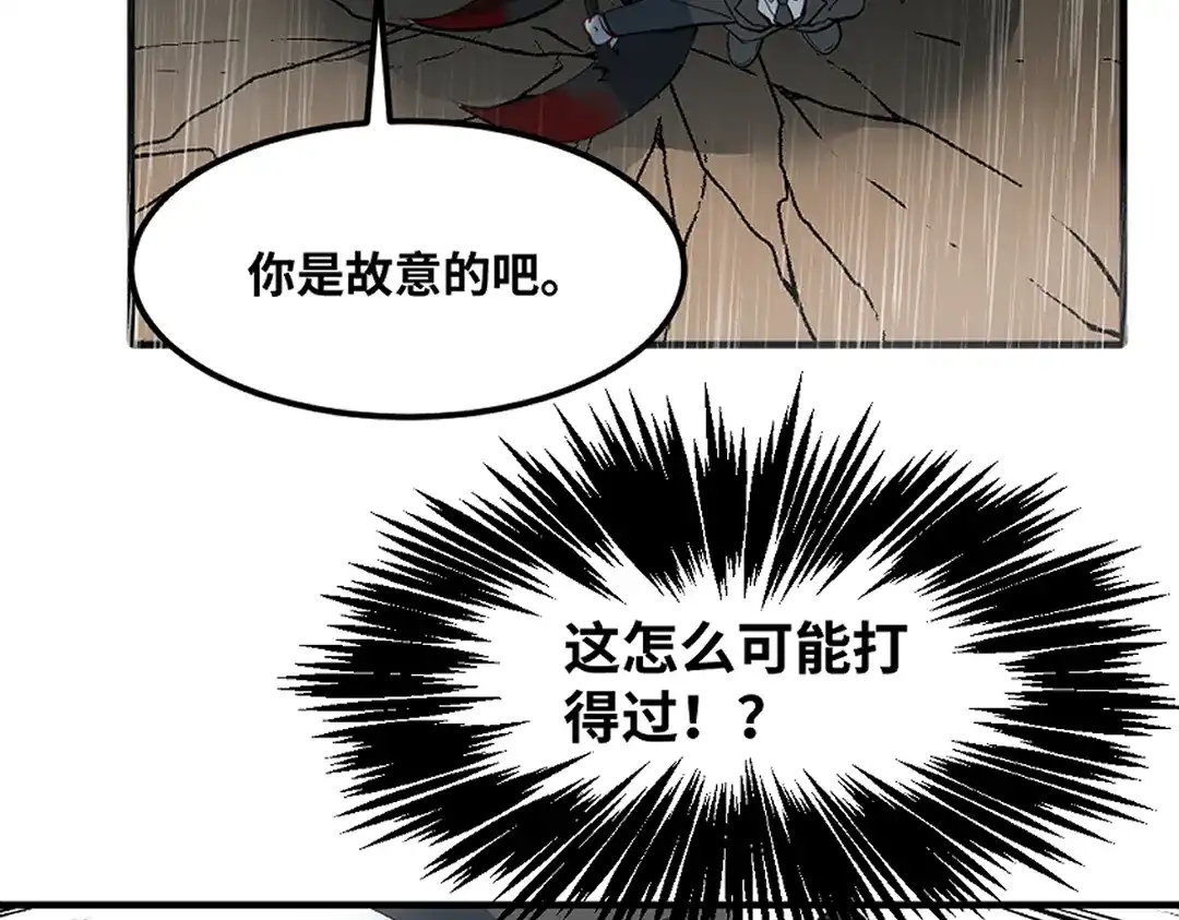 《别忘了存档》第74话 实力差距 第26页