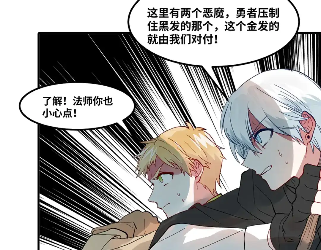 《别忘了存档》第74话 实力差距 第32页