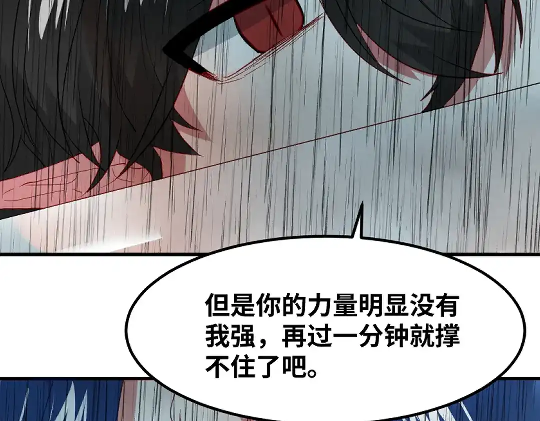 《别忘了存档》第74话 实力差距 第30页