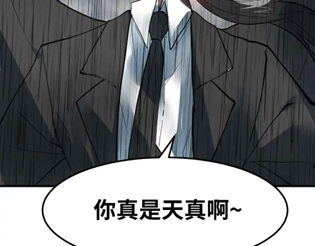 《别忘了存档》第74话 实力差距 第61页