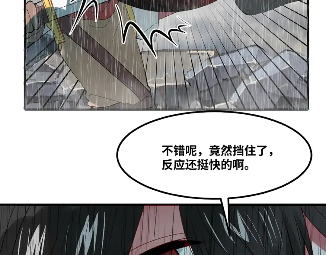 《别忘了存档》第74话 实力差距 第29页