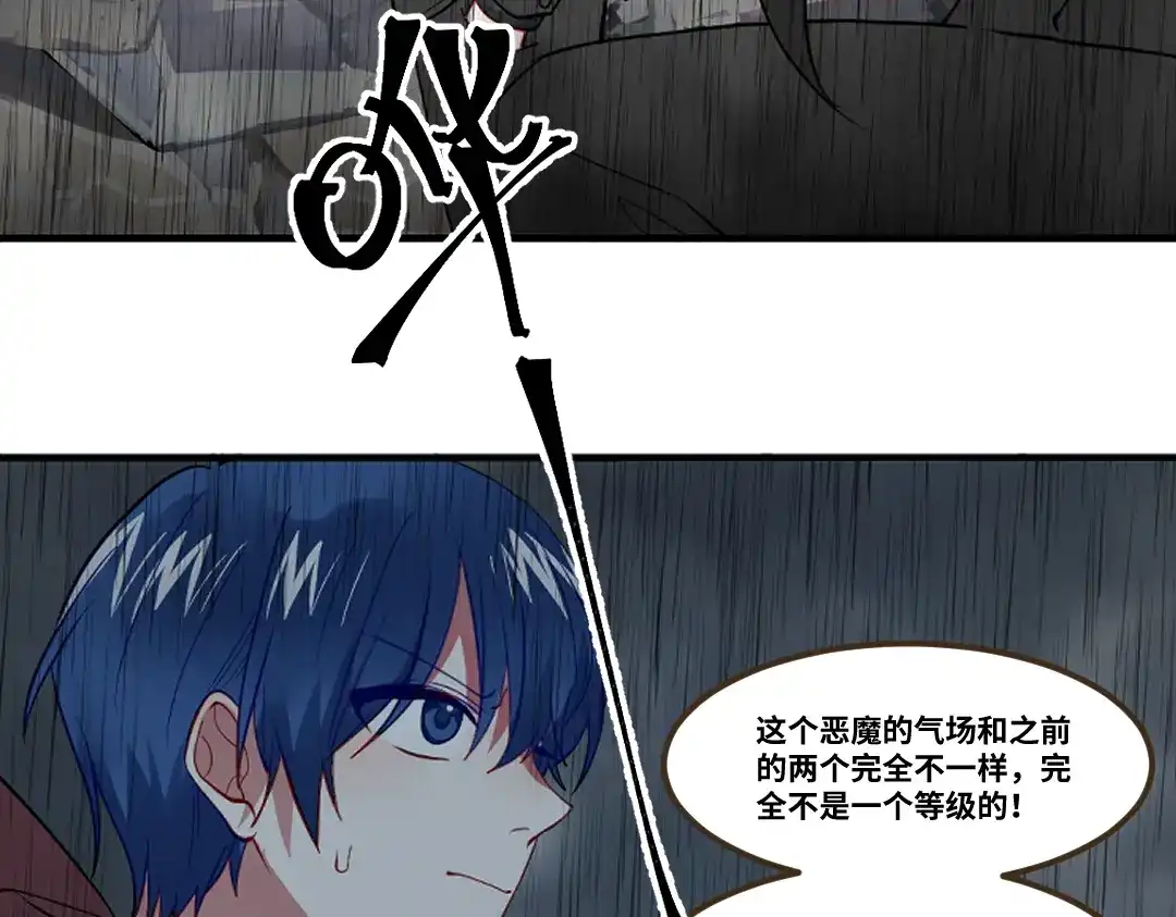 《别忘了存档》第74话 实力差距 第6页