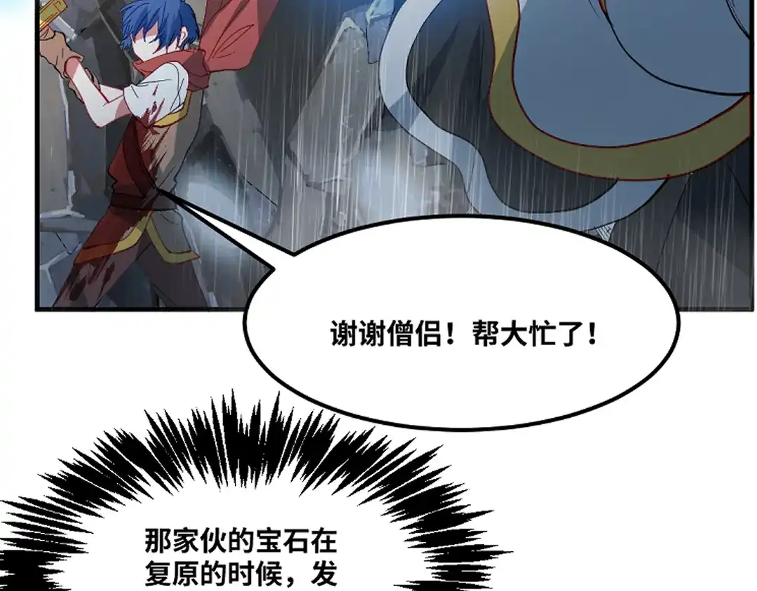 《别忘了存档》第75话 发现弱点 第18页