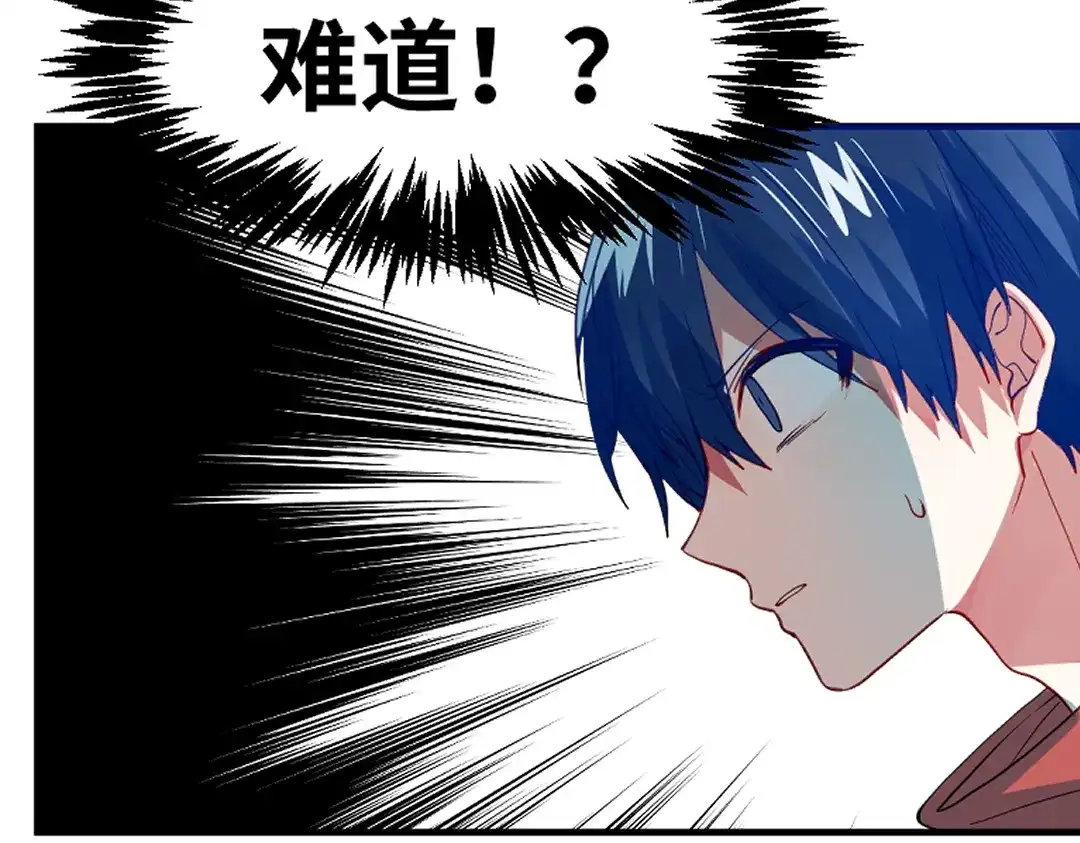 《别忘了存档》第75话 发现弱点 第32页