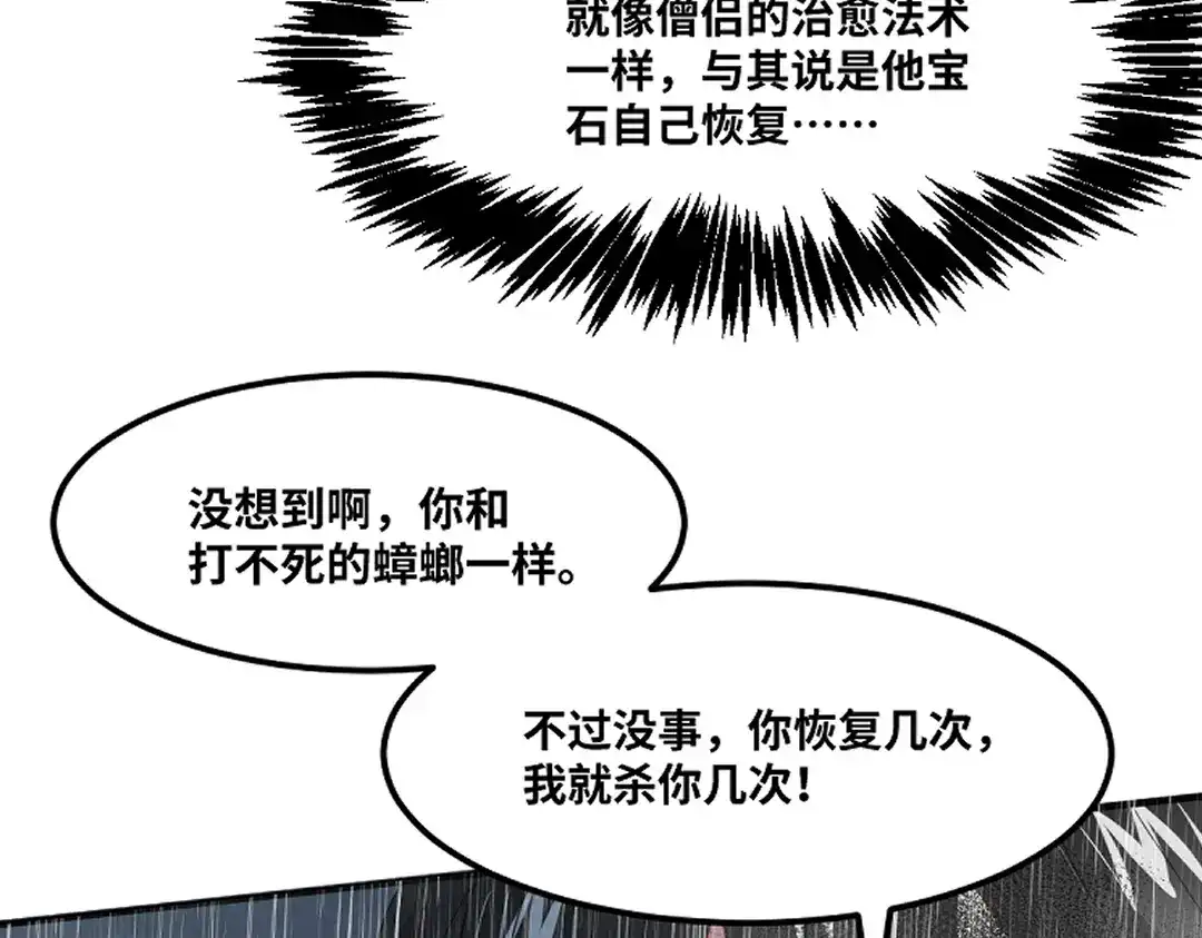 《别忘了存档》第75话 发现弱点 第20页