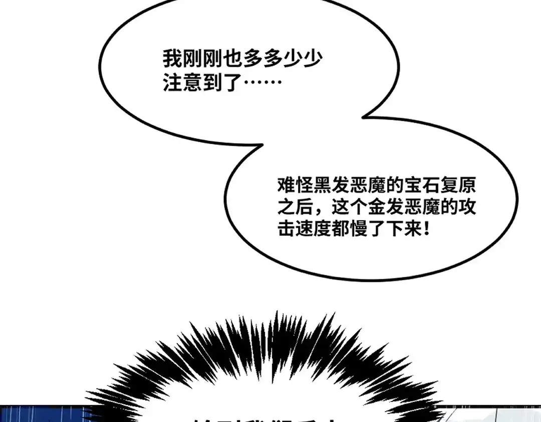 《别忘了存档》第75话 发现弱点 第42页
