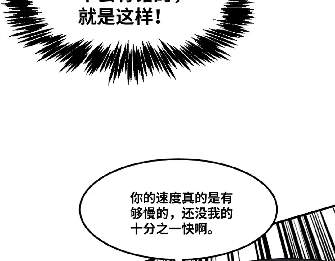 《别忘了存档》第75话 发现弱点 第24页