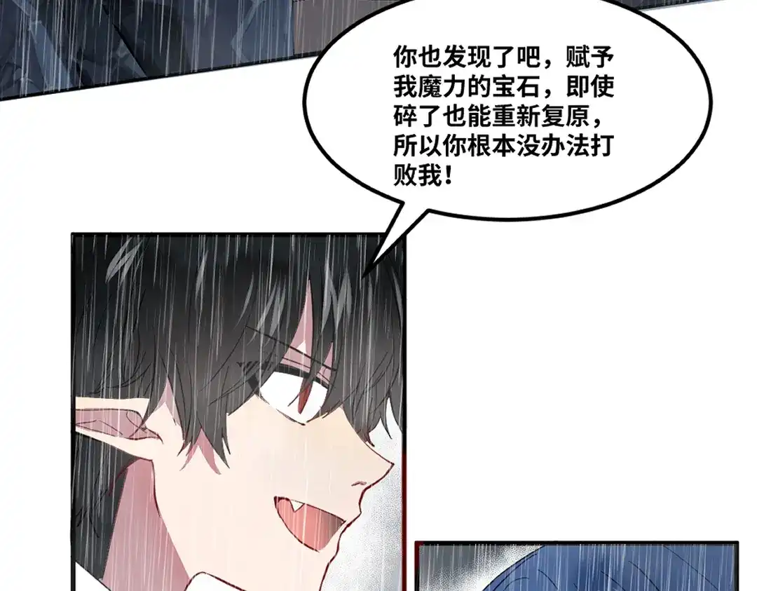 《别忘了存档》第75话 发现弱点 第14页