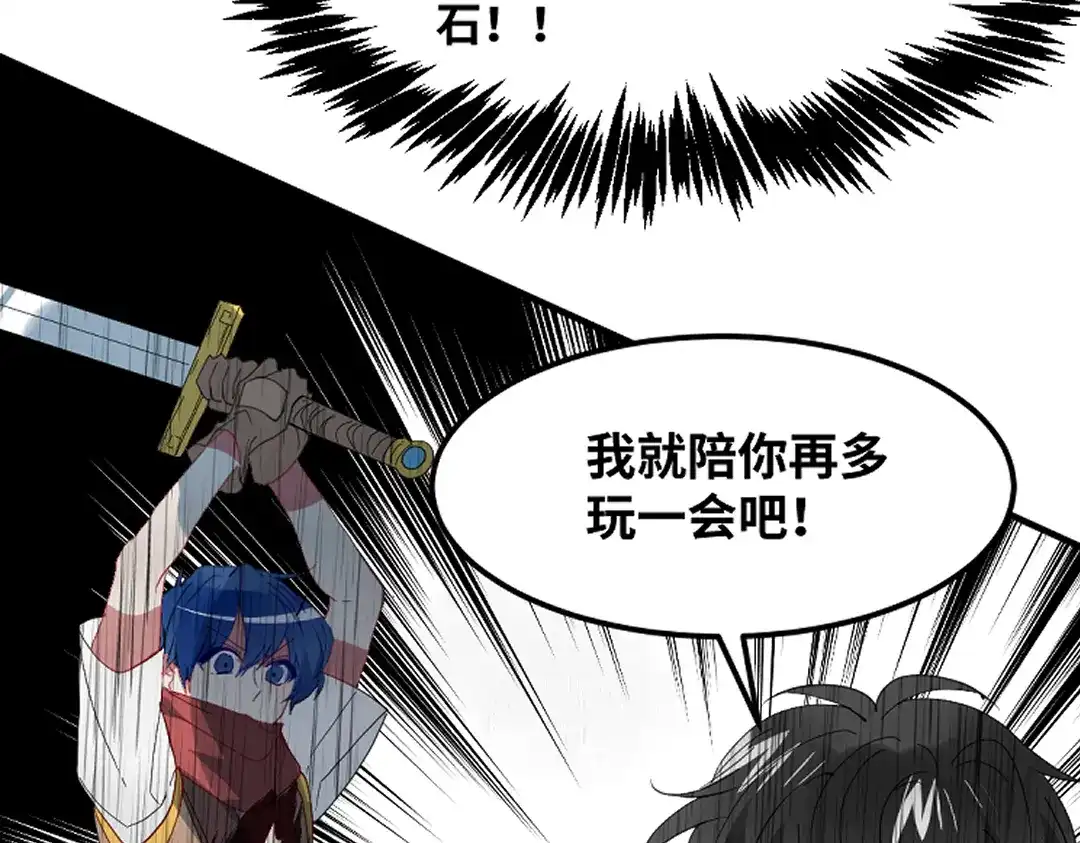 《别忘了存档》第75话 发现弱点 第22页