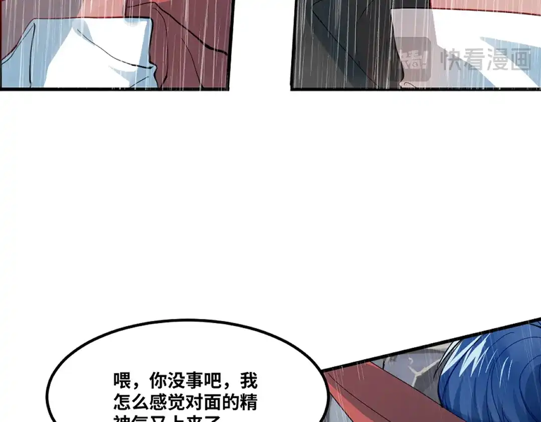 《别忘了存档》第75话 发现弱点 第44页