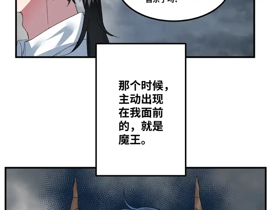 《别忘了存档》第75话 发现弱点 第8页