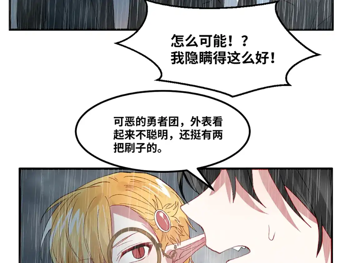 《别忘了存档》第75话 发现弱点 第50页