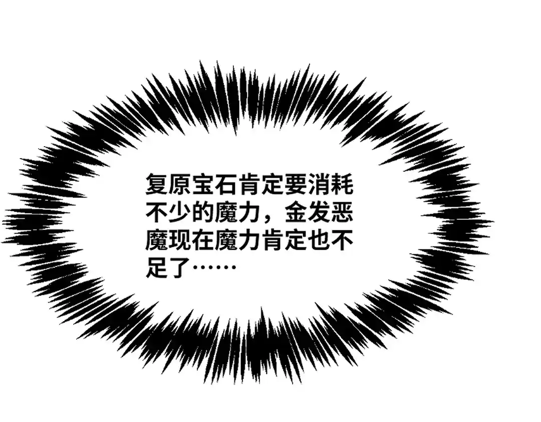《别忘了存档》第75话 发现弱点 第35页