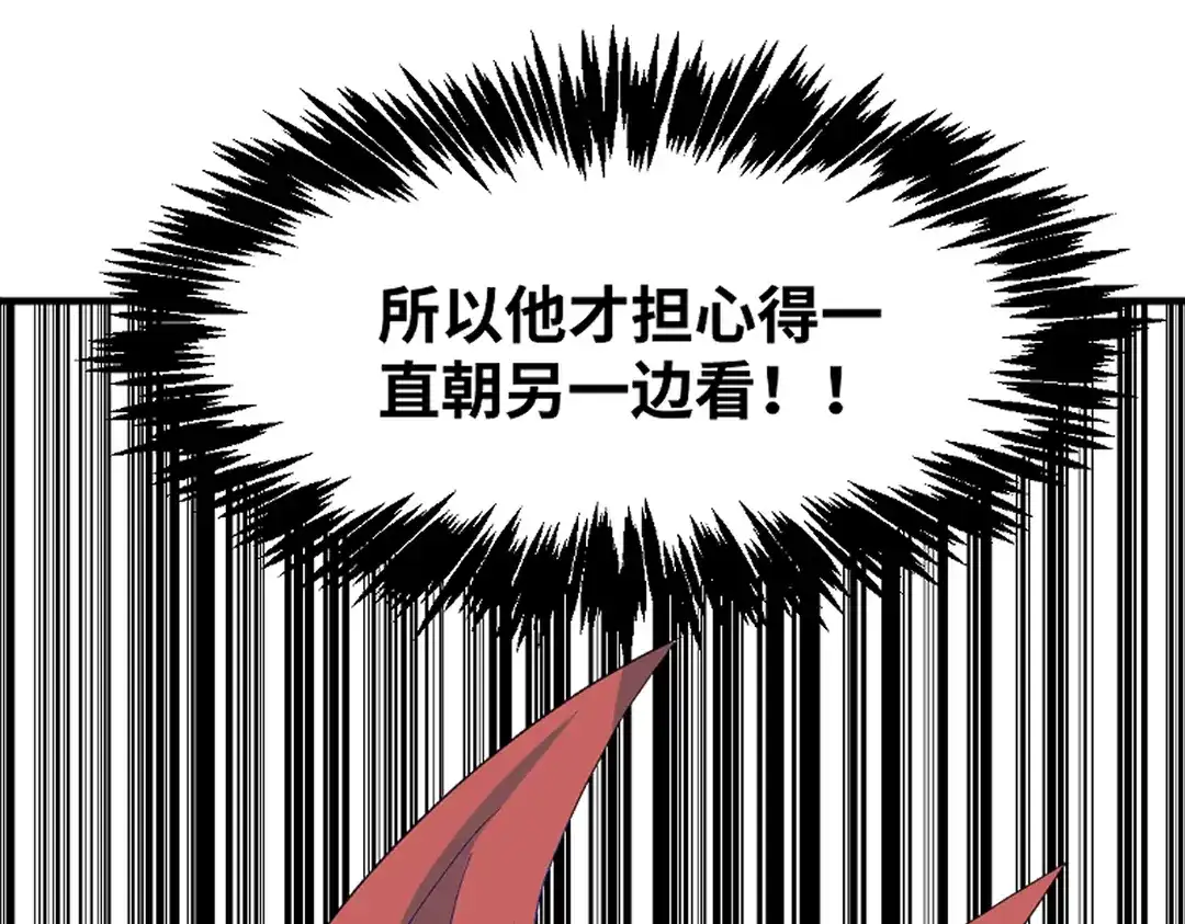《别忘了存档》第75话 发现弱点 第36页