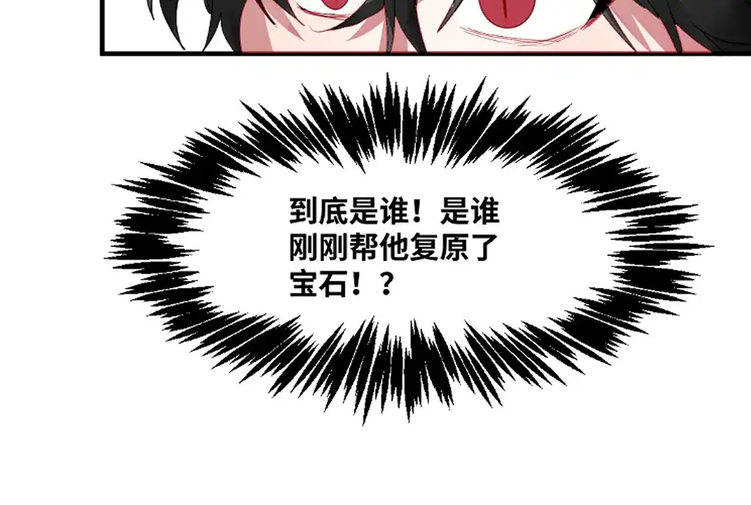 《别忘了存档》第75话 发现弱点 第27页