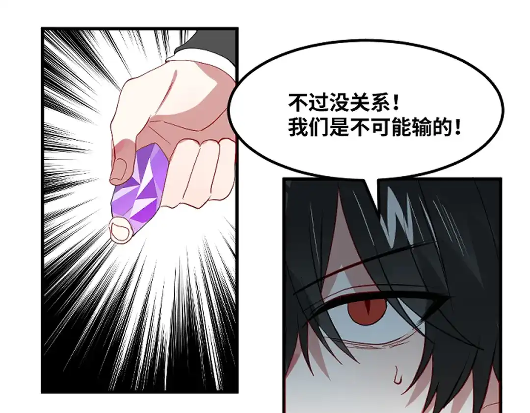 《别忘了存档》第75话 发现弱点 第52页