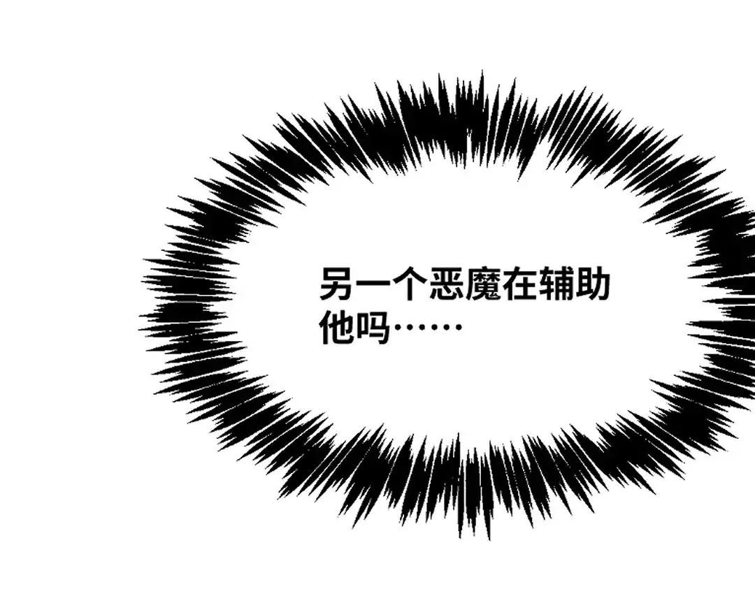 《别忘了存档》第75话 发现弱点 第34页