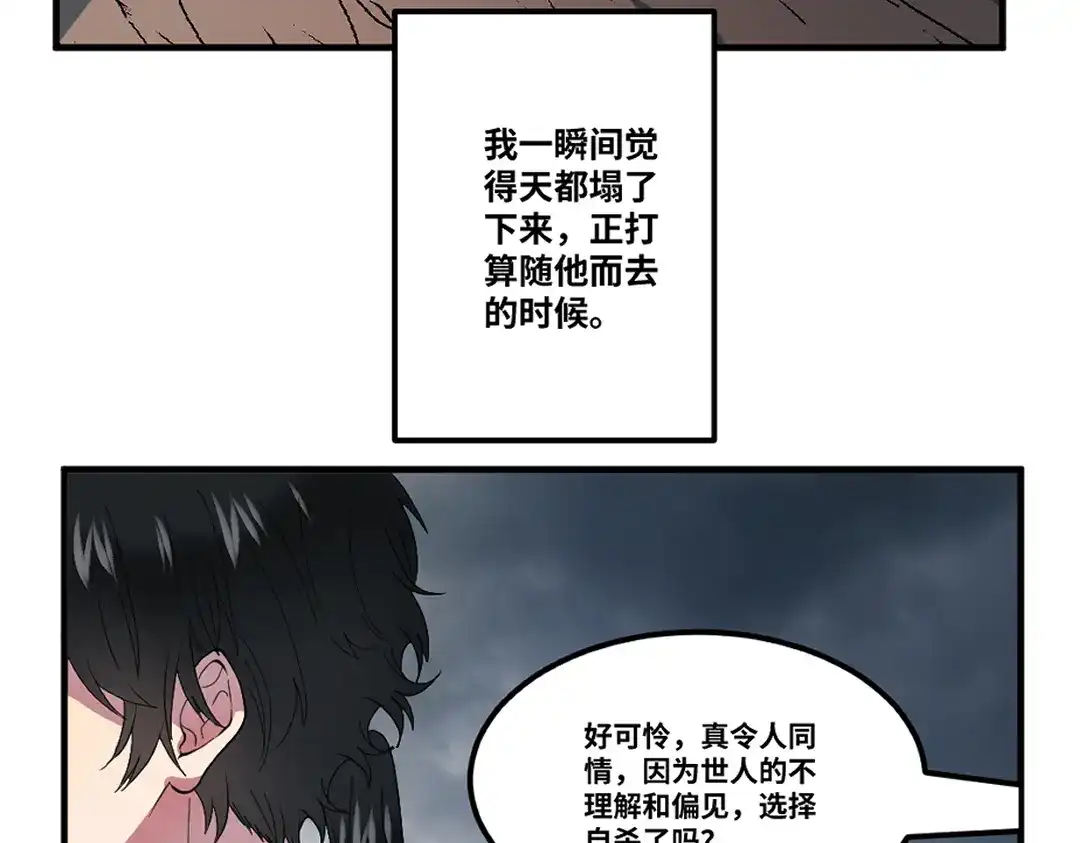 《别忘了存档》第75话 发现弱点 第7页