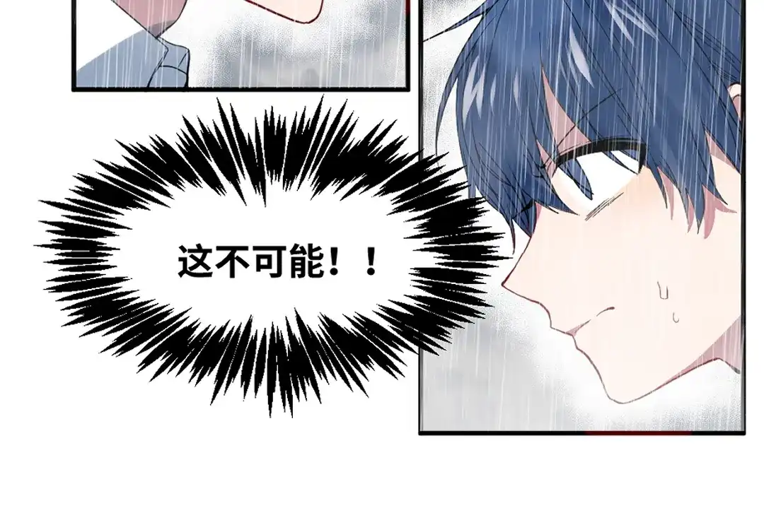 《别忘了存档》第75话 发现弱点 第15页