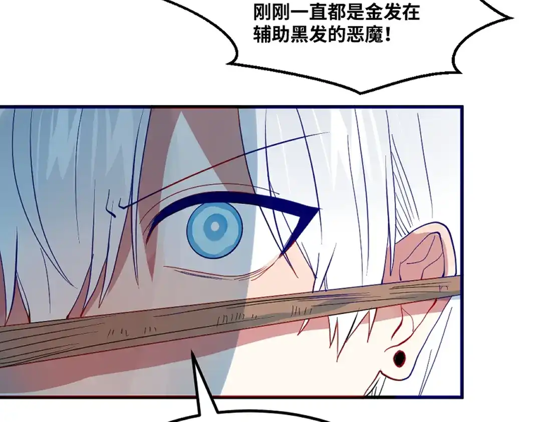 《别忘了存档》第75话 发现弱点 第41页